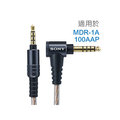 ★送收納盒★SONY MUC-S12SB1 耳機用更換導線 適用於 MDR-1A、100AAP