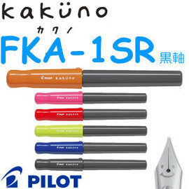 Pilot百樂 Kakuno 黑桿六角握位微笑鋼筆(FKA-1SR) 鋼筆入門款F/M尖可選 小朋友習字用