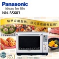 【Panasonic 國際牌】 NN-BS603 爐內 27 L 蒸．烘．烤．微波爐 ★12期0利率★原廠免運費★《含基本安裝》
