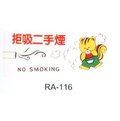 【1768購物網】沙蒙 RA彩色貼牌-拒吸二手煙 RA-116 (12X30公分) SALMON 標示標誌指示壓克力貼牌禁菸禁煙公共場所