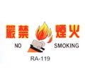 【1768購物網】沙蒙 RA彩色貼牌-嚴禁煙火 RA-119 (12X30公分) SALMON 標示標誌指示壓克力貼牌禁菸禁煙公共場所