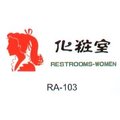 【1768購物網】沙蒙 RA彩色貼牌-女化妝室 RA-103 (12X30公分) SALMON 標示標誌指示壓克力貼牌女廁廁所WC