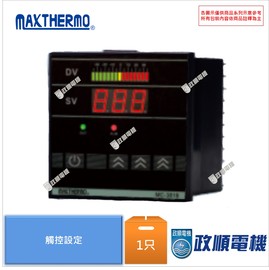 極大Maxthermo.MC-3818.溫控器 溫度開關 溫度控制器 溫控 MC-3818- 政順電機 電料 自動控制