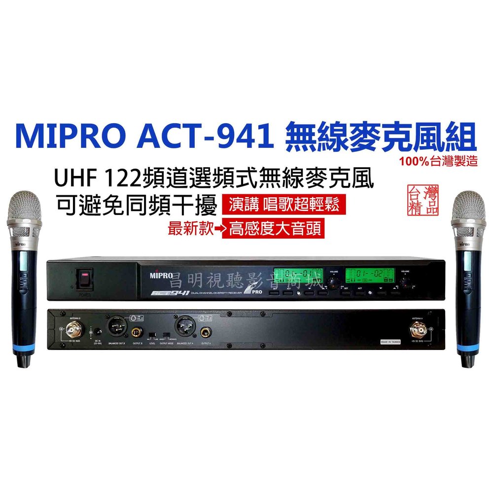 【昌明視聽】MIPRO ACT-941 UHF 電容式無線麥克風 頂級音頭 選頻112頻道 高階長天線【免運+24期0利率】