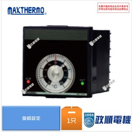 極大Maxthermo.MC-3701.溫控器 溫度開關 溫度控制器 溫控 MC-3701- 政順電機 電料 自動控制