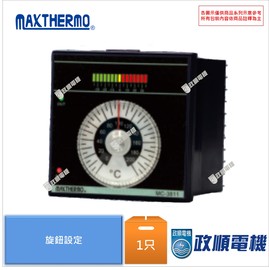 極大Maxthermo.MC-3811.溫控器 溫度開關 溫度控制器 溫控 MC-3811- 政順電機 電料 自動控制