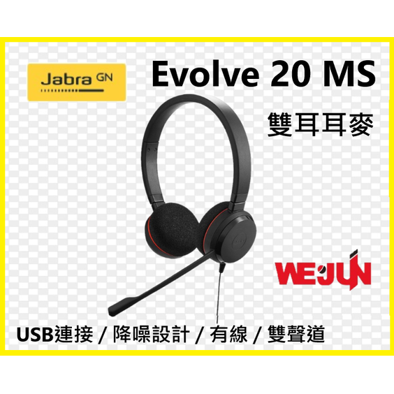 Jabra Evolve 20 MS Due 高品質有線雙耳耳機麥克風