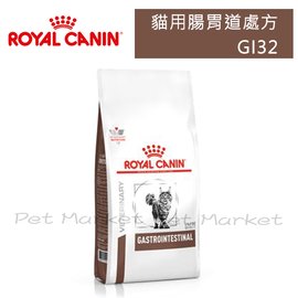 皇家 ROYAL CANIN - 貓用/腸胃道處方 GI32 ( 2kg )