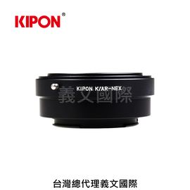 Kipon轉接環專賣店:KONICA AR-S/E(Sony E,Nex,索尼,柯尼卡,A7R4,A7R3,A72,A7II,A7,A6500)