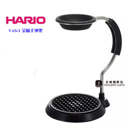 【HARIO】V60 Arm Stand 濾杯專用金屬支架 / 手沖架 VAS-1