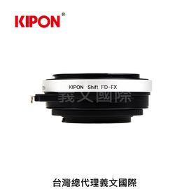 Kipon轉接環專賣店:SHIFT FD-FX(Fuji,富士,X-H1,X-Pro3, X-Pro2,X-T2,X-T3,X-T20,X-T30,X-T100,X-E2S,X-E3,X-A3,X-A5)