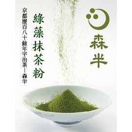 ◆全國食材◆森半綠藻抹茶粉100g(無糖)/烘焙抹茶粉