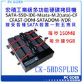 ☆軒揚Pc goex☆ 宏積COPYKING CK-5HDSPLUS 平台式 150MB1對5 SATA多功能快速硬碟拷貝機 對拷機