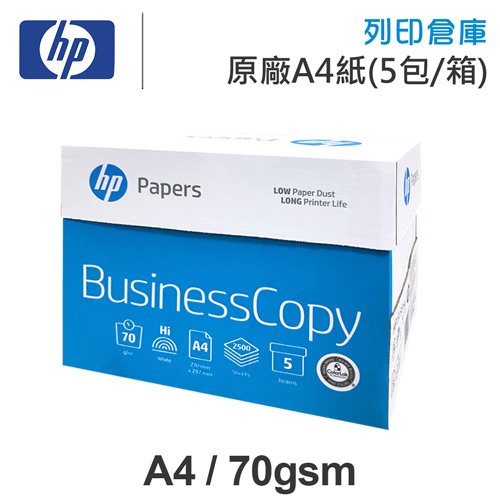 HP BUSINESS COPY 多功能影印紙 A4 70g (5包/箱)