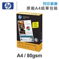HP EVERYDAY PAPER 多功能影印紙 A4 80g (單包裝)