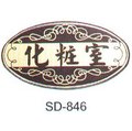 【 1768 購物網】沙蒙 sd 橢圓型銅牌系列 sd 846 化妝室 11 x 21 公分 wc 標示標誌指示辦公室 廁所 salmon