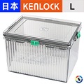 日本KENLOCK多功能免插電氣密防潮箱(送60g乾燥劑)-L型