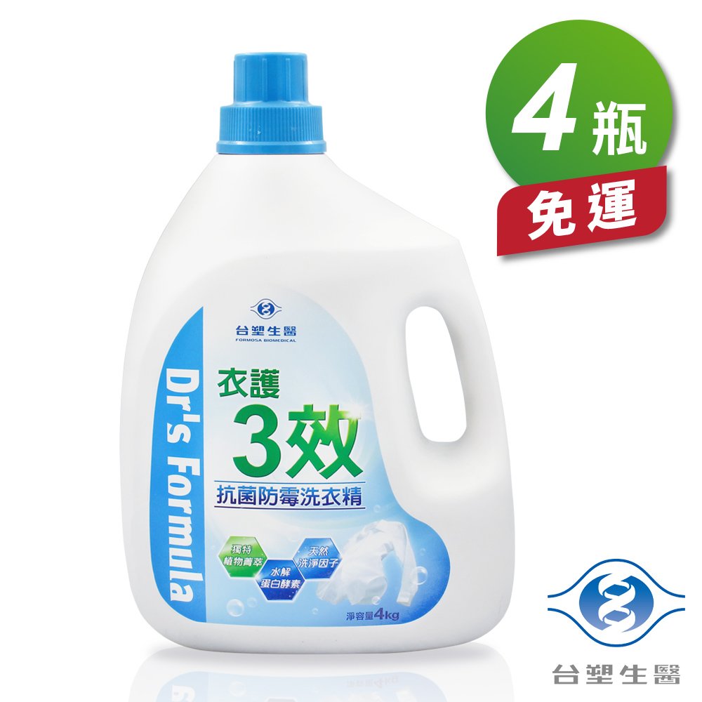台塑生醫 衣護3效 抗菌防霉洗衣精(4kg) (4瓶) 免運費