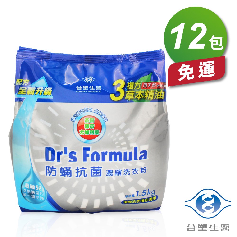台塑生醫 防蟎抗菌洗衣粉補充包 (1.5kg) (12包) 免運費