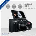 Kamera 螢幕保護貼 for Casio EX-10 專用