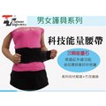 台灣頂尖-能量鍺護腰帶 竹炭護腰帶 能量磁石護腰帶 -1件 - TT-COM8
