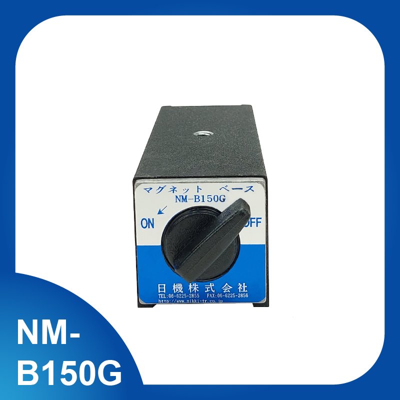 (日機)磁性底座 螺絲孔M8 NM-B150G 量表調整/萬向磁性表座/磁性工作台/量測器具/槓桿表/百分表