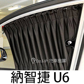 預購Carlife 美背式汽車窗簾(Luxgen U6)-時尚水晶黑【側前2窗】~安裝費另計