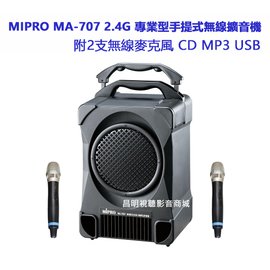 【昌明視聽】MIPRO MA-707 2.4G 專業型 行動式擴音喇叭 USB輸入 附二支 無線MIC 送原廠防護套 喇叭架