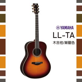 【非凡樂器】Yamaha LL-TA /木吉他/內建Reverb/ Chorus效果音色/公司貨保固