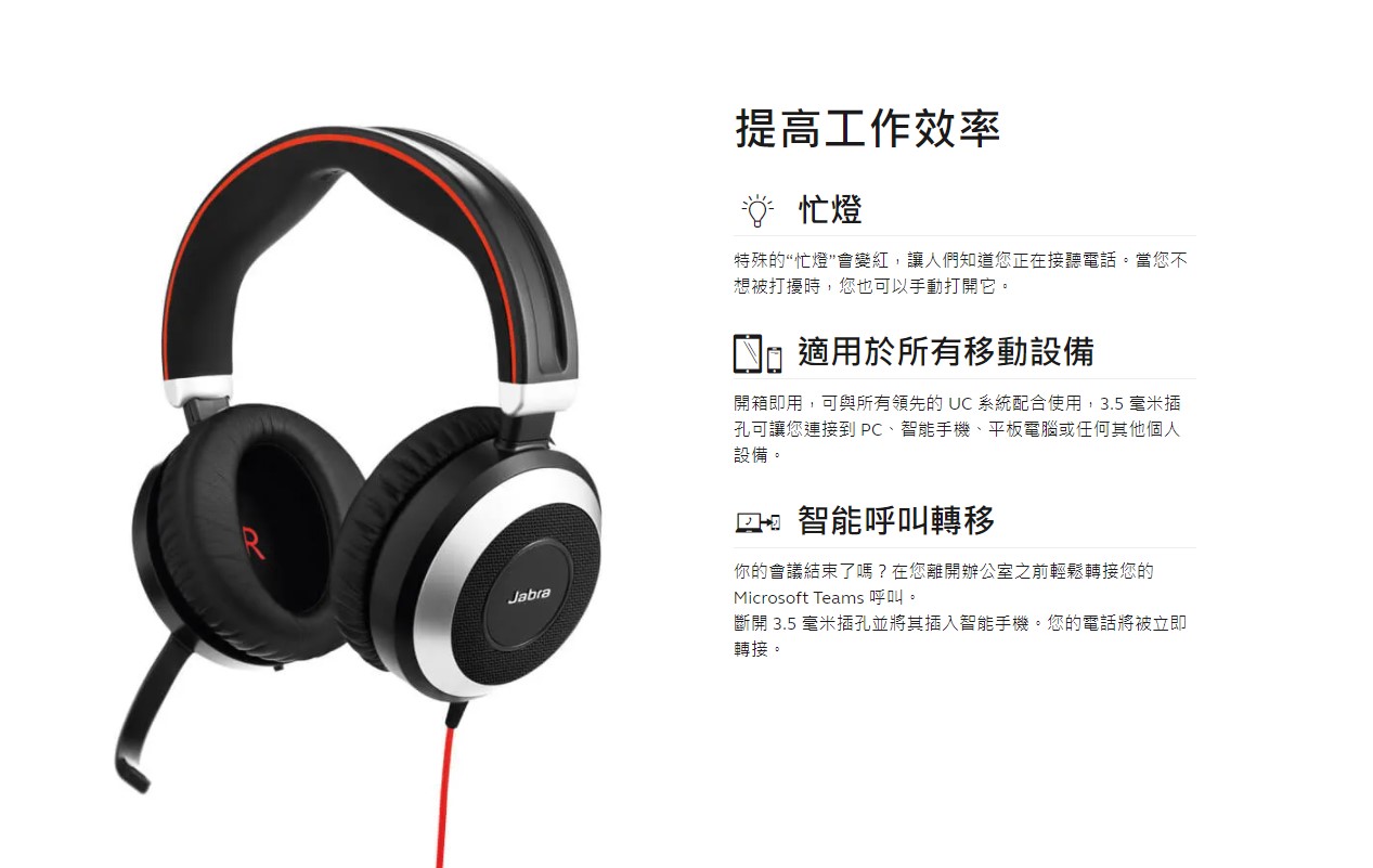 Jabra Evolve 80 MS Stereo 頭戴雙耳耳麥- PChome 商店街