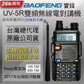BAOFENG寶鋒雙頻無線電對講機UV-5R