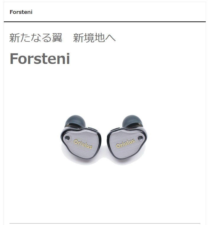 源音From the Music] Oriolus Forsteni 3單體高階類客製耳機可現場試聽