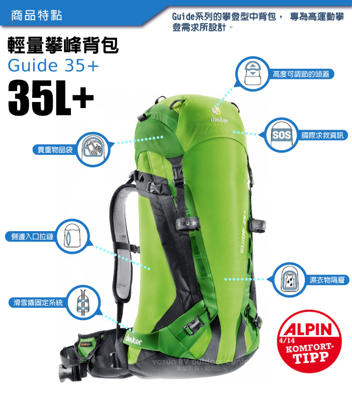 55折【德國Deuter】Guide 超輕抗撕裂耐磨透氣型後背包35L+8L(登山