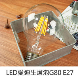 珠友SC-52011 LED愛迪生燈泡 E27螺口 G80 6W全電壓 (黃光)創意吊燈/檯燈裝飾燈泡/工業風 懷舊 復古 低溫省電 玻璃殼