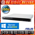 【阿福3C】ASUS 華碩 RS100-E10 機架式伺服器（Intel Xeon E-2134/8G ECC/M.2 512G SSD+1TB/Server 2016 標準版/350W）