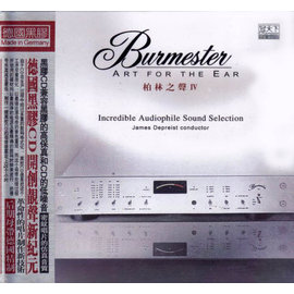 冠天下 Burmester 柏林之聲4 IV 黑膠CD 正版