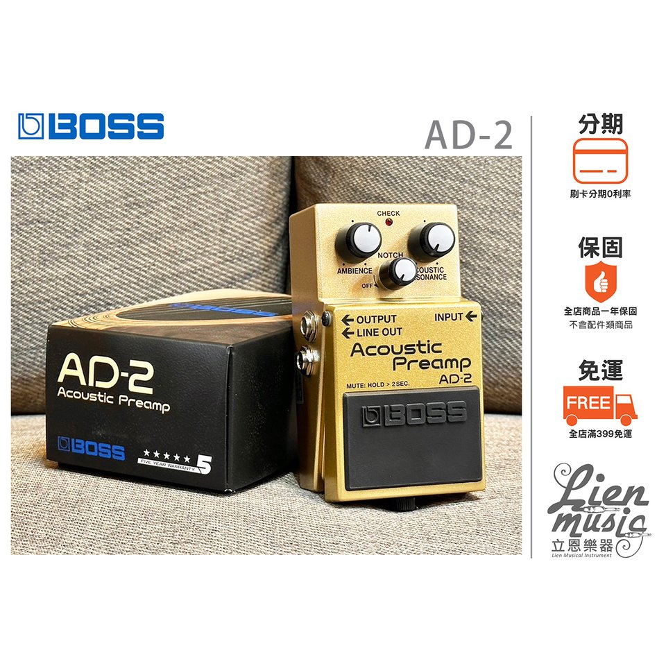 『立恩樂器 效果器專賣』BOSS AD-2 Acoustic Preamp 木吉他效果器 前級 木吉他放大器 AD2
