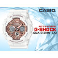 CASIO 卡西歐 手錶專賣店 時計屋 G-SHOCK GMA-S120MF-7A2 女錶 雙顯錶 橡膠錶帶 耐衝擊構造
