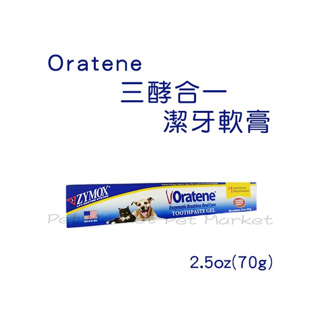 Oratene - 三效合一 潔牙軟膏 ( 70g )