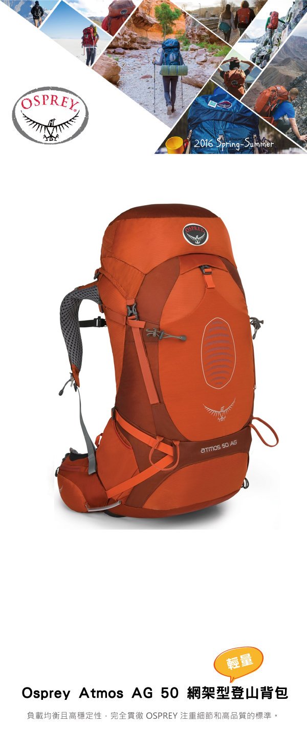 OSPREY Atmos AG 50 網架型登山背包 紅 #AG50