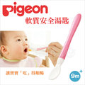 ✿蟲寶寶✿【日本 Pigeon】貝親 軟質安全湯匙 9M+ (單入)