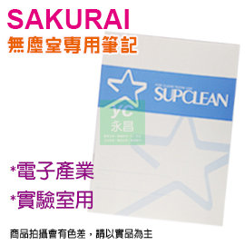 【預購商品，請來電詢問】Sakurai日本 SA-SENA4-32 無塵筆記本 A4 筆記簿 32張/本 10本/包