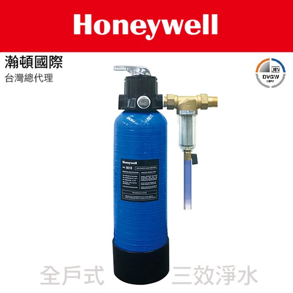 Honeywell FF06 PLUS 全戶式三效淨水設備(防止細菌與藻類滋生 去除餘氯 活性碳及獨家抑菌配方)