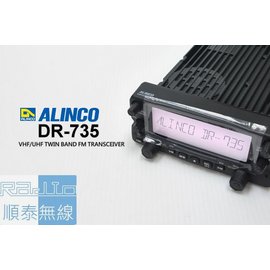 『光華順泰無線』日本進口ALINCO DR-735R 雙頻車用對講機車機