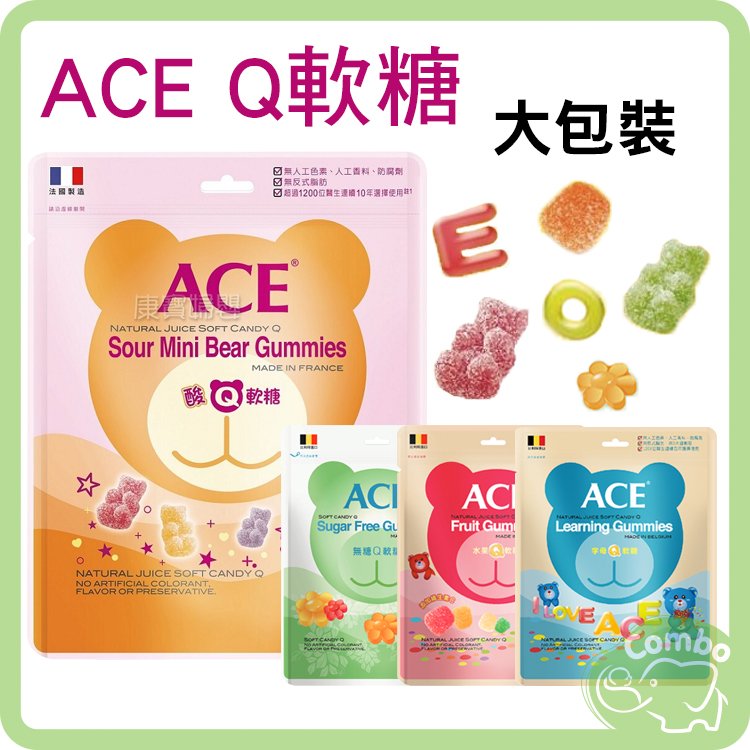 ACE Q軟糖 水果Q軟糖 字母Q軟糖 無糖Q軟糖 酸熊Q軟糖