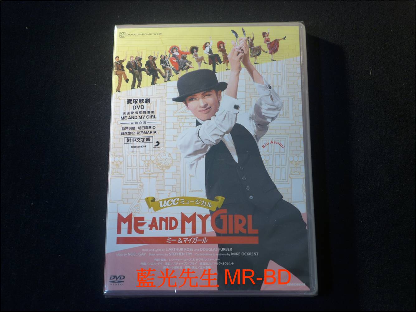 DVD] - 寶塚歌劇: 我與我的女孩花組公演Me And My Girl ( 台灣正版