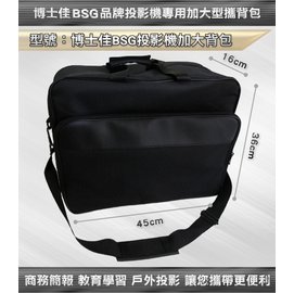 BSG博士佳投影機背包★適用於ASUS系列投影機背包★超大投影機背包推薦