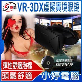 【小婷電腦＊手機配件】全新免運 VR 3DX 人體工學頭戴式VR眼鏡/磁控開關設計/3D影片左右分屏/3D遊戲虛擬