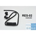 『光華順泰無線』RES-02 黑色 透明管 空氣導管 氣動式 空導 塑膠管 軟管 管子 耳管 買10送1
