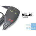 『光華順泰無線』MC-46 ICOM 車機 托咪 手麥 圓頭 無線電 對講機 車用 IC-2410H IC-275H IC-2410 IC-275